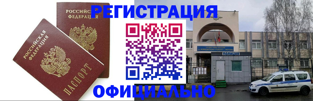 временная прописка в Канске