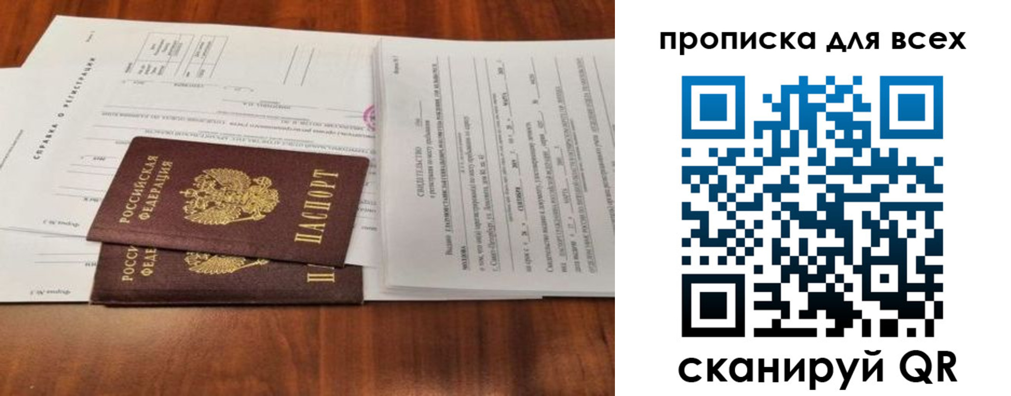 временная регистрация для школы в Канске