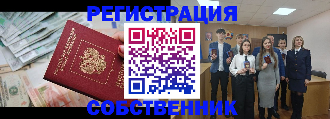 прописка 2025 в Канске