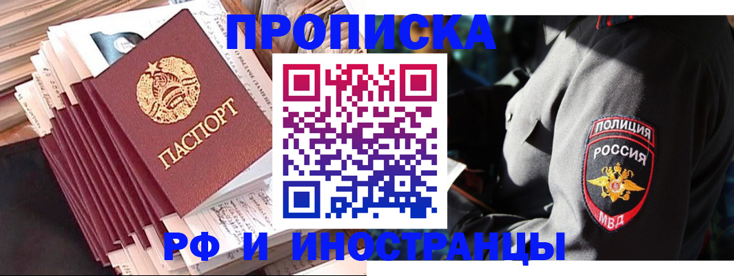 прописка в квартире в Канске