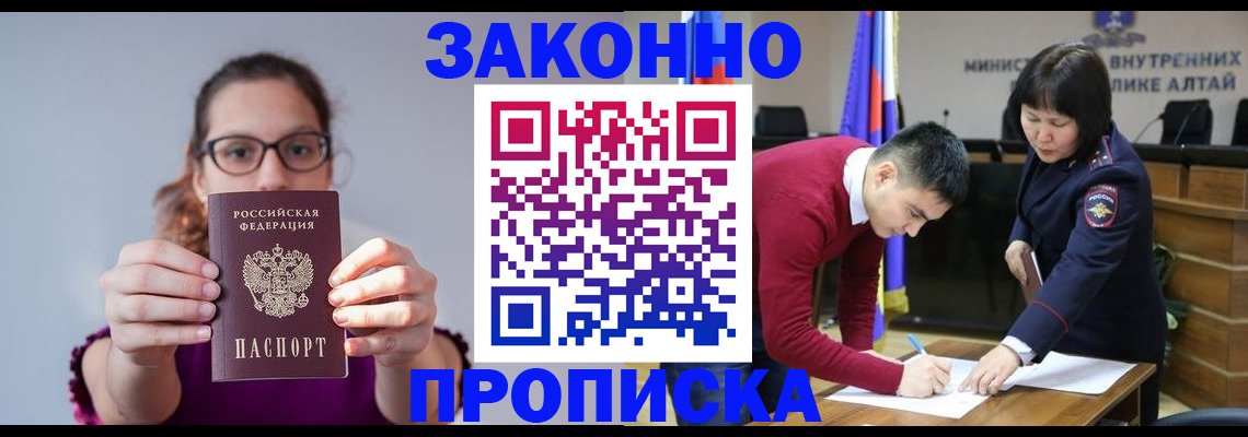 прописка гарантия в Канске