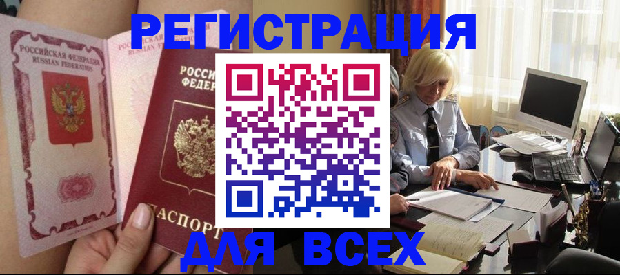 прописка гарантия в Канске
