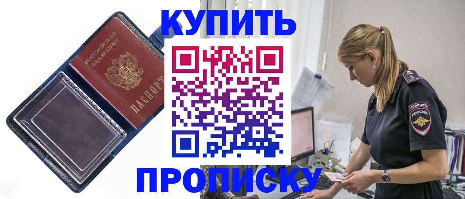 временная регистрация надежно в Канске