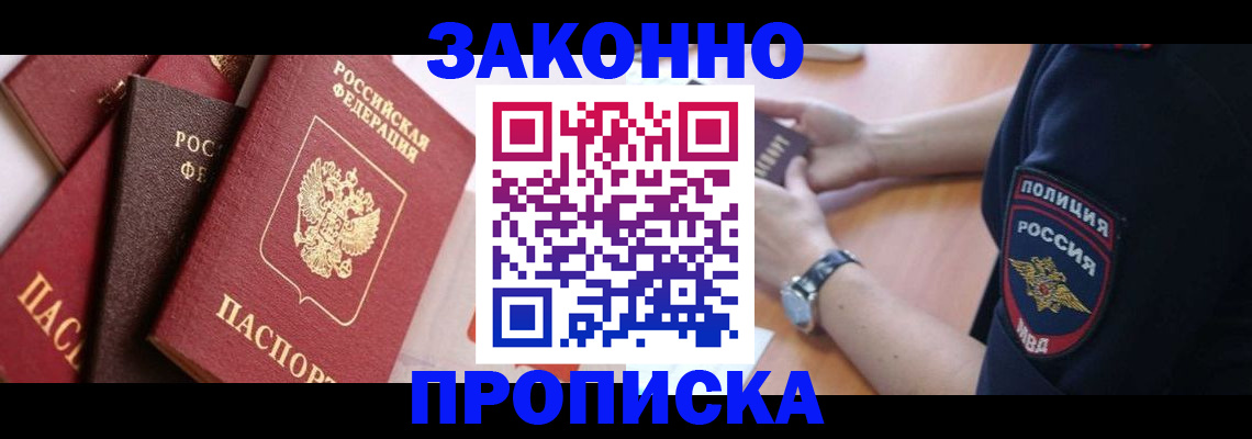 временная регистрация 2025 в Канске