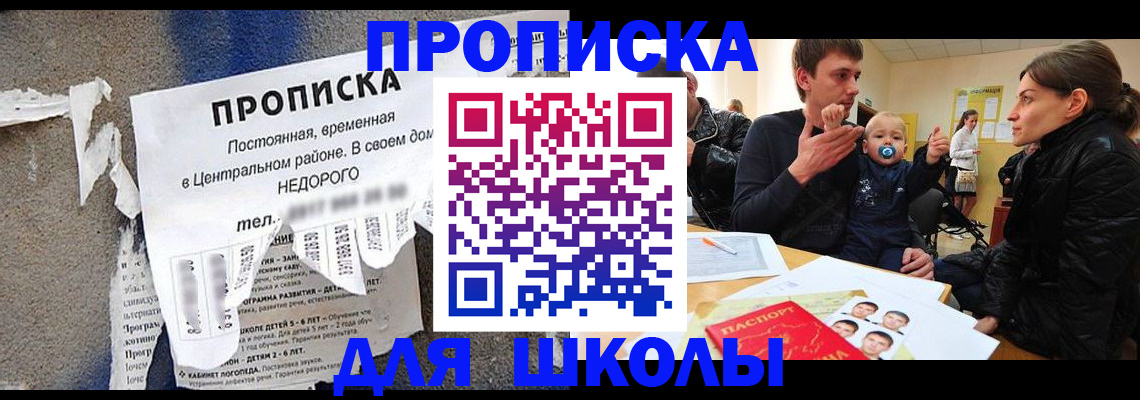 прописка законно в Канске