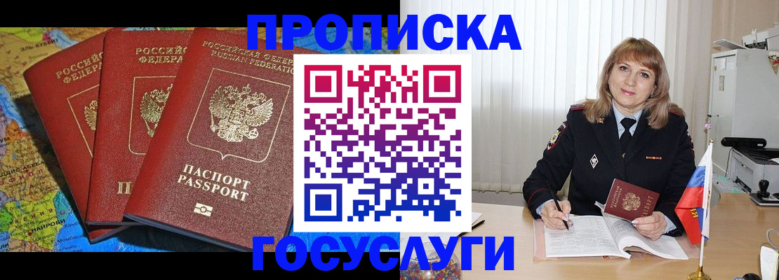 где прописаться в Канске