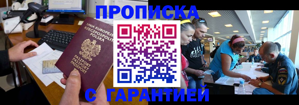 временная регистрация в квартире в Канске