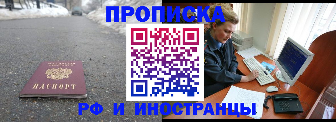 временная регистрация в Канске