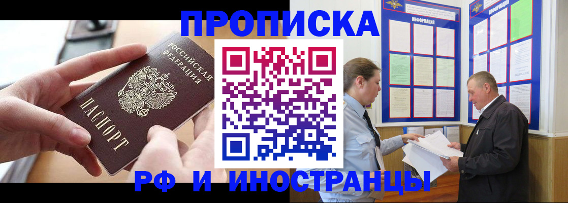 временная регистрация в квартире в Канске