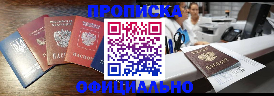 временная прописка в Канске