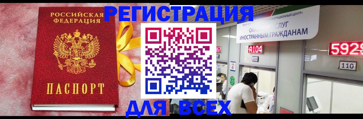 прописка для кредита в Канске